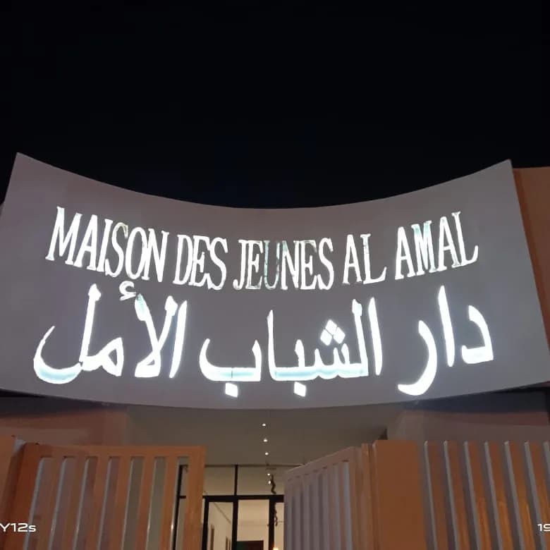 Réhabilitation CFO/CFA – Al Amal Rabat