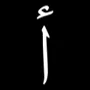 Alif Atelier sarl au